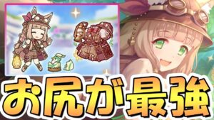 【プリコネR】お尻で全てを解決するエクスプローラーマホ専用装備使ってみたので性能解説！まさかのバトルスタジアムで活躍してました【マホエク】【尻マホ】【ケツマホ】