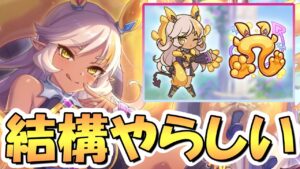 【プリコネR】やらしい（意味深）スキルになったネアお姉ちゃん専用装備使ってみたので性能解説！貴重なおねショタ属性枠【ネア】【カリザ】