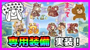 【プリコネR】ケツマホ確定とアヤネで専用装備！？。エクスプローラーアヤネちゃん･･･もってない･･･🙀【アヤエク】【マホエク】【ネア】