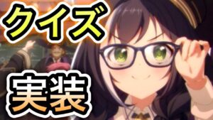 【プリコネR】クイズ？余裕なんだが？【プリンセスコネクト！】