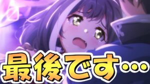 【プリコネR】これが本当の本当に最後のチャンスかもしれません…【プリコネ】