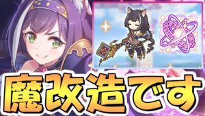 【プリコネR】魔改造スキルに覚醒した星６キャルちゃん専用装備２使ってみたので性能解説！【専用装備２】【星６】【キャル】