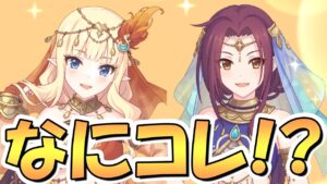 【プリコネR】何だこれは！？遂にサレンママと結婚してママがママになるようです…全く新しい衣装でハロウィン消失？【ルカ】【サレン】【ロマンシング・サラサリア】