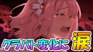 【プリコネR】良アプデ続いてるけど、ちょっとモヤってる話【原始クラバトへの回帰？】