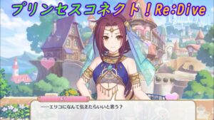 【プリコネR】夫婦になってしまったルカと騎士君…エリコにどう伝える？ [Princess Connect!Re:Dive]