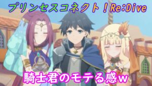 【プリコネR】騎士くんの妻？となり満更でもないサレンとルカｗ [Princess Connect!Re:Dive]