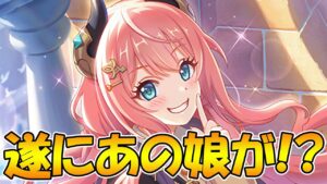 【プリコネR】遂にあのキャラが脚光を浴びるのか...！？【編入生スズナ】