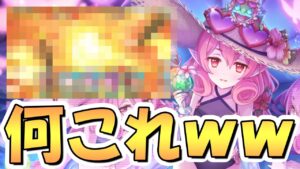 【プリコネR】誰か助けてｗｗプリコネ6年近くプレイして初遭遇の意味不明すぎるバグ？が発生しました…【プリコネ】