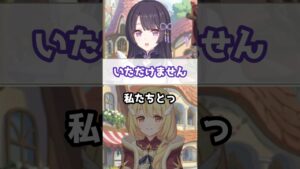 【プリコネR実況】899_たのしいおかいもの(2023/2/18) #Shorts