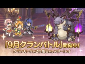 【プリコネR】戦え・・・もっと戦え・・・！クランバトル最終日【9月クランバトル】