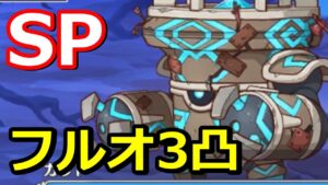 【プリコネR】SPカリド フルオート3凸 スペシャルバトル SPECIAL『ロマンシング・サラサリア～砂漠の花嫁と不思議のランプ～』【プリンセスコネクト！Re:Dive】