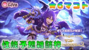 🔴【👑プリコネ】新コンテンツ　バトルスタジアム！　初見プレイ【プリンセスコネクトRe:Dive】