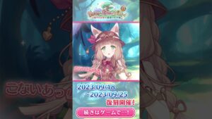 【プリコネR】復刻ストーリーイベント「マホマホ・ミラクル・ジャーニー！　旅する少女と最果ての大樹」#shorts #プリコネR