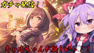 踊り子サレンが出るまで課金するガチャ配信【プリコネ】