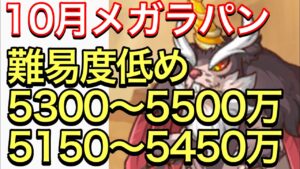 【プリコネ】2023年10月クラバト4段階目メガラパーンセミオート編成①②。物理編成＆魔法編成目押し難易度低め。【プリンセスコネクト】【メガラパーン】【クランバトル】