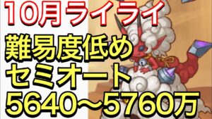 【プリコネ】2023年10月クラバト4段階目ライライセミオート編成①。難易度低め目押しセミオート編成。【プリンセスコネクト】【クランバトル】【ライライ】