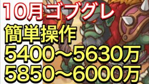 【プリコネ】2023年10月クラバト4段階目ゴブグレグレート編成①②。簡単セミオート編成２パターン。【プリンセスコネクト】【ゴブグレ】【クランバトル】