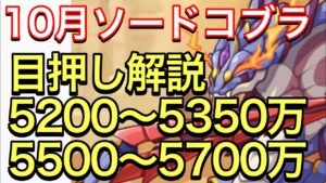 【プリコネ】2023年10月クラバト4段階目ソードコブラセミオート編成。共存可能な物理２凸編成。目押しなし編成もあり。【プリンセスコネクト】【ソードコブラ】【クランバトル】