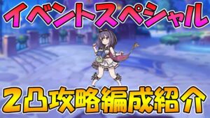 【プリコネR】ミソラ２凸攻略編成紹介【クリミナル ルーキー　天使たちのパラドクス】