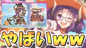 【プリコネR】ヤバいくらい敵が溶けるハロウィンナナカ専用装備使ってみたので性能解説！さらに磨きのかかった削り性能が楽しすぎる【ハロナナカ】【専用装備１】
