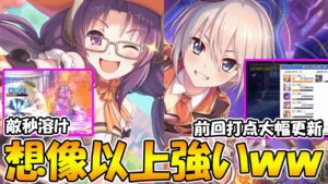 【プリコネR】想像超えた強さで大立ち回りしてるトモとナナカがヤバイｗｗｗ【ハロウィン】【トモ】【ナナカ】【リン】