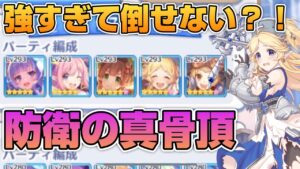 【プリコネR】マツリ防衛編成の真骨頂を見た気がした！？魔法は速攻に狩られ、守りに入られたら終わりなバトアリ戦！！