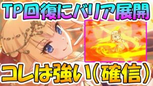 【プリコネR】もうコレ接待ボス来るやろ！って思わせるような性能で出てきたサラサレンちゃんの性能解説【サラサリア】