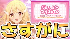 【プリコネR】いやいやもうさすがにね…僕はとっても詳しいんだ【プリコネ】