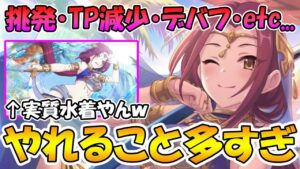 【プリコネR】サラサリアルカねえさん、接待来たら強そうランキング１位な件【ルカ】