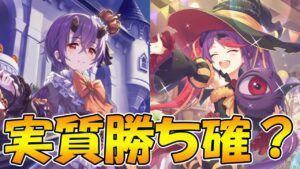 【プリコネR】専用装備２貰ったらほぼ勝ちが約束されてるってマジ？【ハロウィンシノブ】【ハロウィンミサキ】【ハロウィンミヤコ】