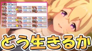 【プリコネR】この過酷なクラバト環境の中で僕たちはどう生きるか（４段階目の凸ルートについて）【プリコネ】