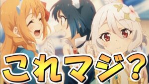 【プリコネR】マジかよ…視聴者に教えてもらった衝撃情報と、それに関する注意点について【プリコネ】
