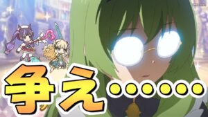 【プリコネR】運営「争え…もっと争え…」騎士君たち「じゃあ俺、報酬貰って帰るから…」【プリコネ】