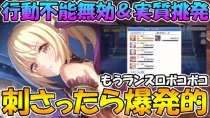 【プリコネR】味方を守りつつ行動不能無効化使えるクリアちゃん、特定のボスでぶっ刺さってしまうｗｗｗ【クリア】