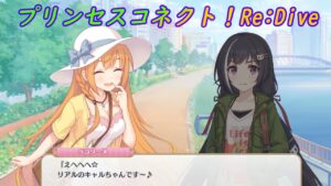 【プリコネR】現実世界でイチャイチャするペコキャルｗ [Princess Connect!Re:Dive]