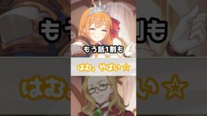 【プリコネR実況】938_ペコキャル傍から見ればヤバいわよ！(2023/8/31) #Shorts