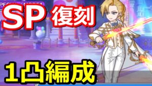 【プリコネR】SP狂乱の配信者カガミ ワンパン(1凸)フルオート編成 スペシャルバトル SPECIAL『復刻 ファボ！ラブ！大集合！至高の祭典と少女の秘めた推し事』