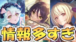 【プリコネR】情報量多すぎるｗｗぷちっとプリコネＴＶ発表アプデ情報まとめ！全然ぷちっとじゃないＴＶ！最初に謝っておきます、申し訳ございません【アルターメイデンSP】【プリコネ】