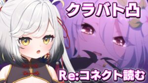 【#プリコネR】クラバト凸とメインシナリオ第１部ラスト！読む！！【#Vtuber/#個人Vtuber/#最強琥珀伝説/プリンセスコネクト!Re:Dive】