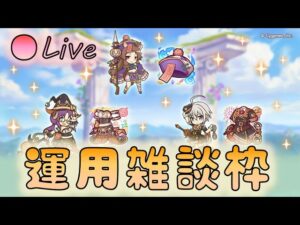 🔴【👑プリコネ】ハロウィン専用きたー！　運用雑談枠【プリンセスコネクトRe:Dive】