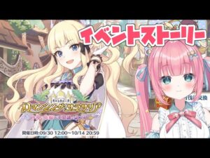 【プリンセスコネクト!Re:Dive】サレン(サラサリア)ガチャ引きたい！ロマンシングサラサリア イベントストーリーみていこ！【#砂糖あまね 新人Vtuber #砂糖あまねライブ】