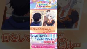 【プリコネR】復刻ストーリーイベント「ファボ！ラブ！大集合！　至高の祭典と少女の秘めた推し事」#shorts #プリコネR