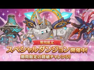 🔴【👑プリコネ】　SPダンジョン　の　時間だああーー！　1日目【プリセスコネクトRe:Dive】