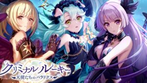 【プリコネR】「 クリミナル ルーキー　天使たちのパラドクス」【プリンセスコネクト！】