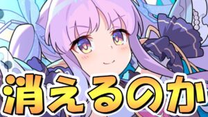 【プリコネR】お前がサ終しちまっても、お前はプリコネの中で生き続けるからよ……ん？？？あれ？？【ワーフリ】