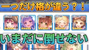 【プリコネR】やっぱこの防衛編成強いわ…編成は色々考えてるんだけどなぁなバトアリ戦！！