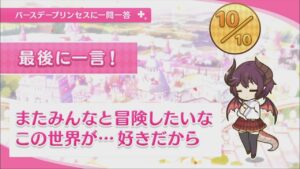 【プリコネR】 グレアの誕生日（2023/11/03） バースデープリンセスに一問一答 (CV:福原綾香)＆全キャライラスト Kasumi CV:Ayaka Fukuhara