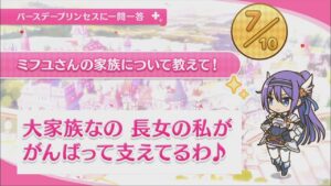 【プリコネR】 ミフユの誕生日（2023/11/11） バースデープリンセスに一問一答 （CV:田所あずさ）＆全キャライラスト Mifuyu CV:Azusa Tadokoro