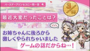 【プリコネR】 ヨリ＆アカリの誕生日（2023/11/22） バースデープリンセスに一問一答 （CV:原紗友里、浅倉杏美）＆全キャライラスト Yori & Akari
