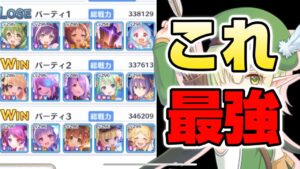 【プリコネR】化け物防衛編成に震える？！これ最強です！！唯一の希望はキャンプアオイとなるか？！なプリアリ戦！！